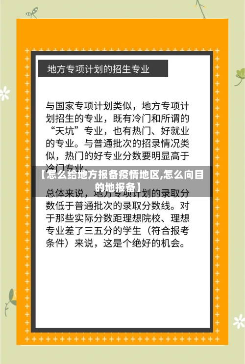 【怎么给地方报备疫情地区,怎么向目的地报备】-第3张图片