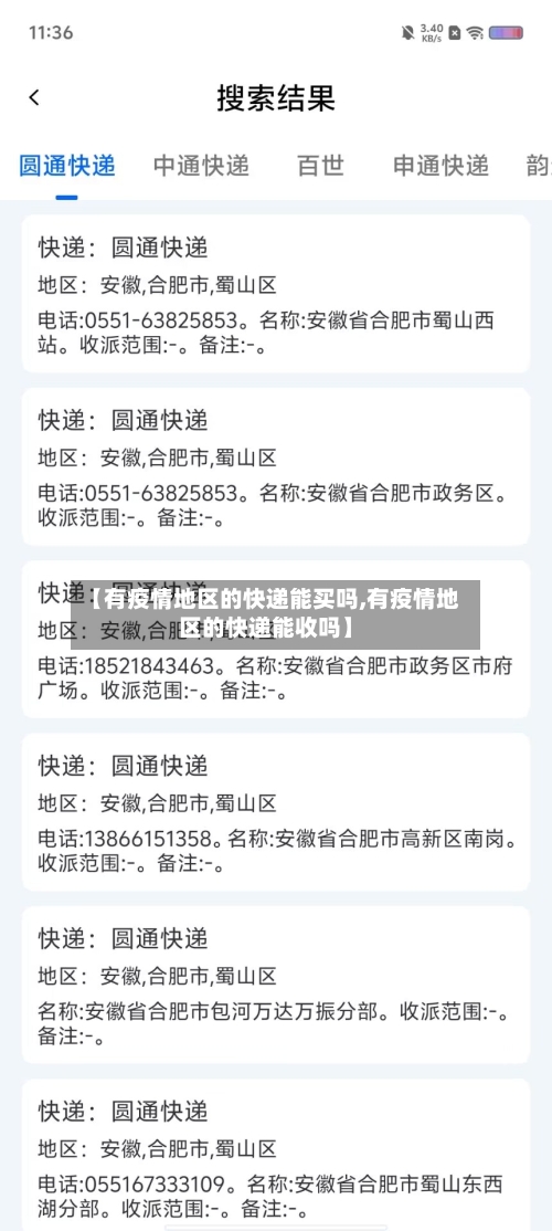 【有疫情地区的快递能买吗,有疫情地区的快递能收吗】-第2张图片