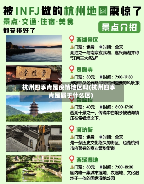 杭州四季青是疫情地区吗(杭州四季青是属于什么区)-第2张图片