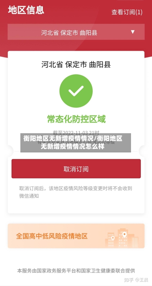 衡阳地区无新增疫情情况/衡阳地区无新增疫情情况怎么样